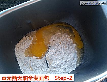 无糖无油全麦面包做法第二步骤
