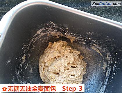 无糖无油全麦面包做法第三步骤