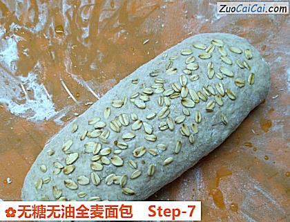无糖无油全麦面包做法第七步骤