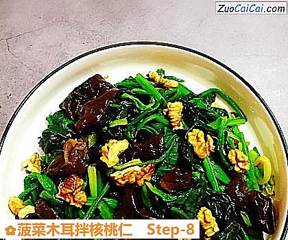 菠菜木耳拌核桃仁做法第八步骤
