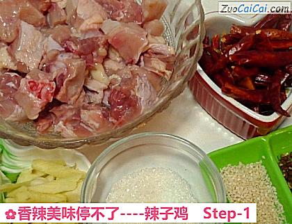 辣子鸡做法第一步骤
