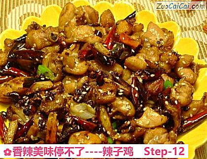 辣子鸡做法第十二步骤