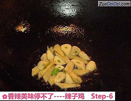 辣子鸡做法第六步骤