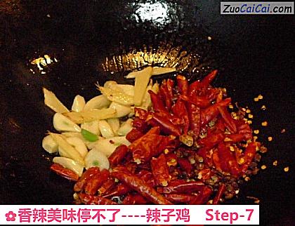 辣子鸡做法第七步骤