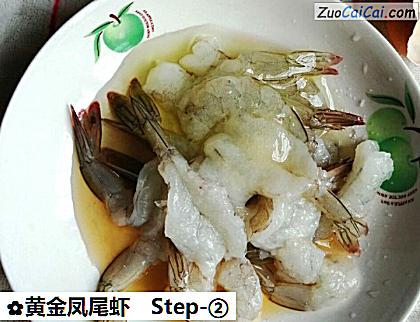 黄金凤尾虾做法第二步骤