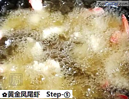 黄金凤尾虾做法第五步骤