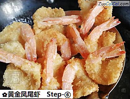 黄金凤尾虾做法第六步骤