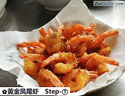 黄金凤尾虾做法第七步骤