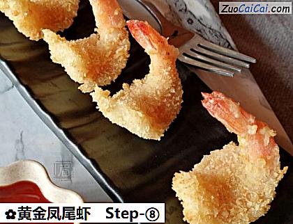黄金凤尾虾成品图2