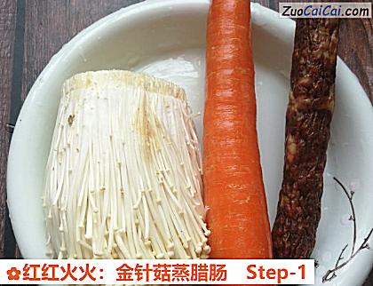 红红火火:金针菇蒸腊肠做法第一步骤