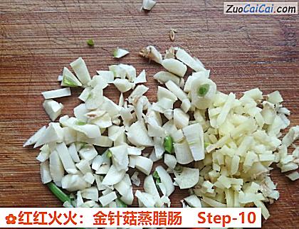 红红火火:金针菇蒸腊肠做法第十步骤