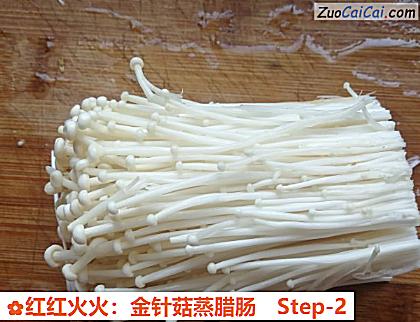 红红火火:金针菇蒸腊肠做法第二步骤