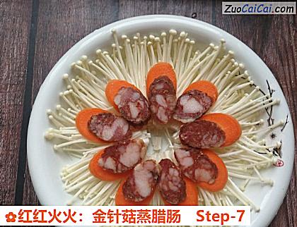 红红火火:金针菇蒸腊肠做法第七步骤