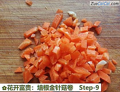 花开富贵：培根金针菇卷做法第九步骤