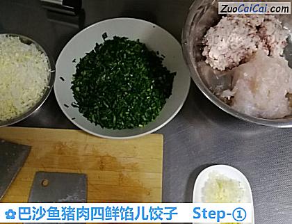 巴沙鱼猪肉四鲜馅儿饺子做法第一步骤