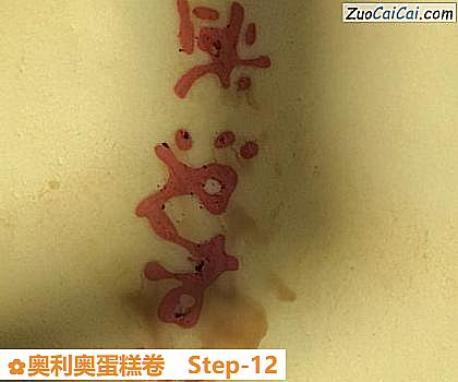 奥利奥蛋糕卷做法第十二步骤