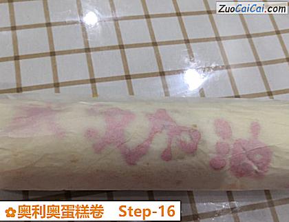 奥利奥蛋糕卷做法第十六步骤
