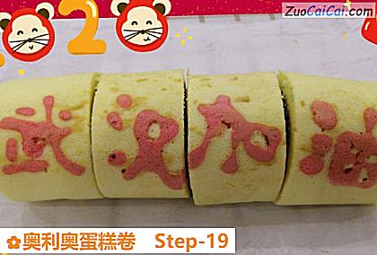 奥利奥蛋糕卷做法第十九步骤