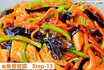 鱼香豆腐成品图4