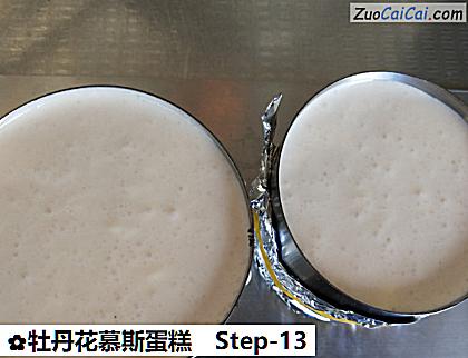 牡丹花慕斯蛋糕做法第十三步骤