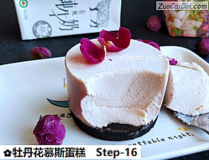 牡丹花慕斯蛋糕做法第十六步骤