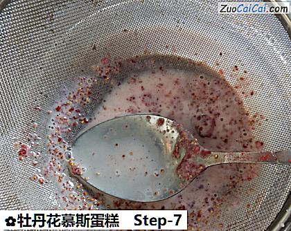 牡丹花慕斯蛋糕做法第七步骤