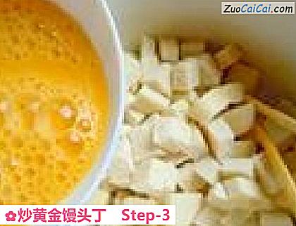 炒黄金馒头丁做法第三步骤