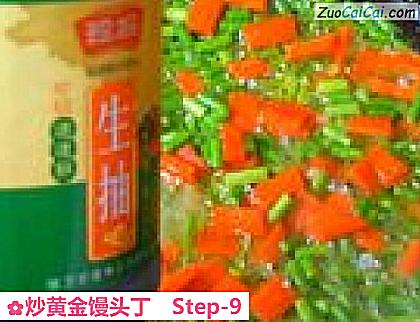 炒黄金馒头丁做法第九步骤