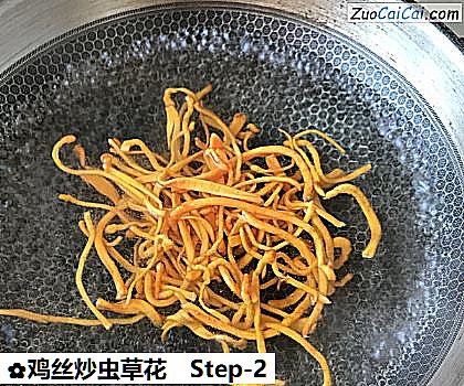 鸡丝炒虫草花做法第二步骤