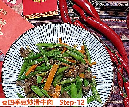 四季豆炒滑牛肉做法第十二步骤