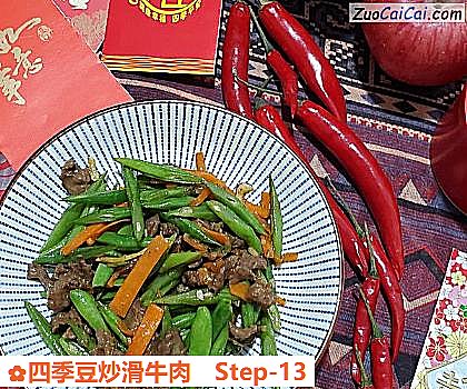 四季豆炒滑牛肉做法第十三步骤