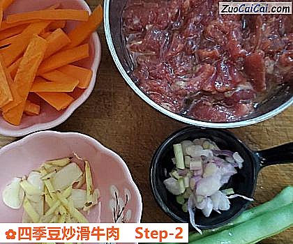 四季豆炒滑牛肉做法第二步骤
