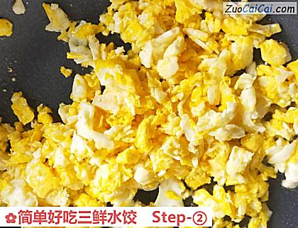 简单好吃三鲜水饺做法第二步骤