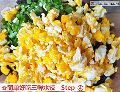 简单好吃三鲜水饺做法第四步骤