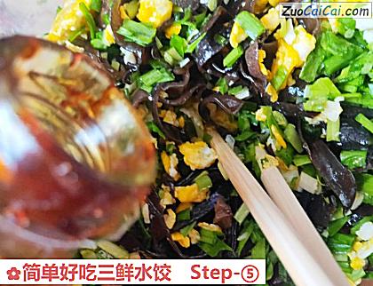 简单好吃三鲜水饺做法第五步骤