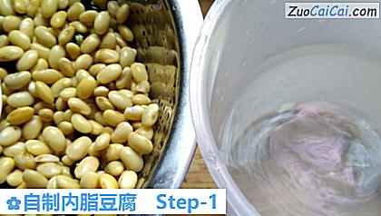 自制内脂豆腐做法第一步骤