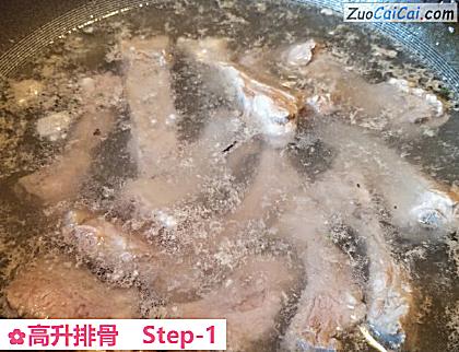高升排骨做法第一步骤