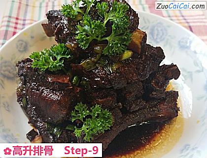 高升排骨做法第九步骤