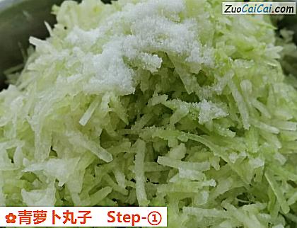 青萝卜丸子做法第一步骤