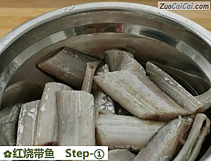 红烧带鱼做法第一步骤