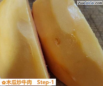 木瓜炒牛肉做法第一步骤