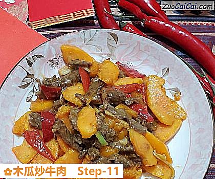 木瓜炒牛肉做法第十一步骤