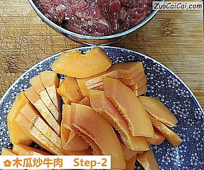 木瓜炒牛肉做法第二步骤