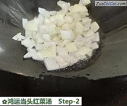 鸿运当头红菜汤做法第二步骤