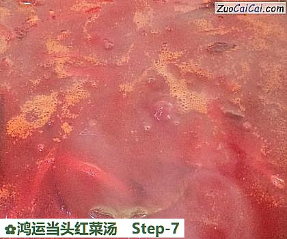 鸿运当头红菜汤做法第七步骤