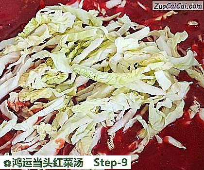 鸿运当头红菜汤做法第九步骤