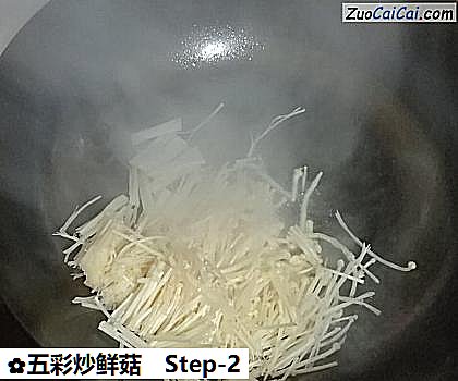 五彩炒鲜菇做法第二步骤