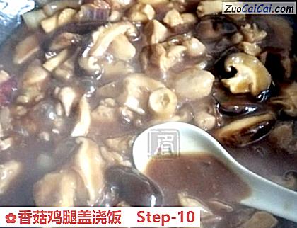 香菇鸡腿盖浇饭做法第十步骤
