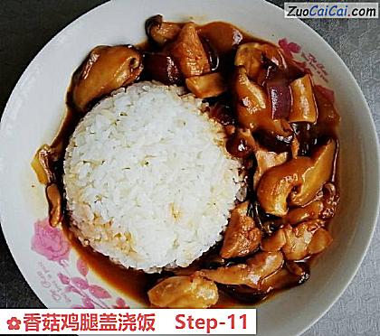 香菇鸡腿盖浇饭做法第十一步骤