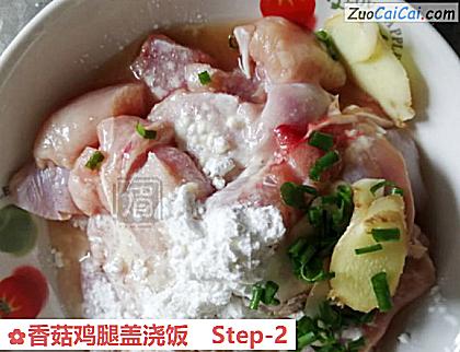 香菇鸡腿盖浇饭做法第二步骤